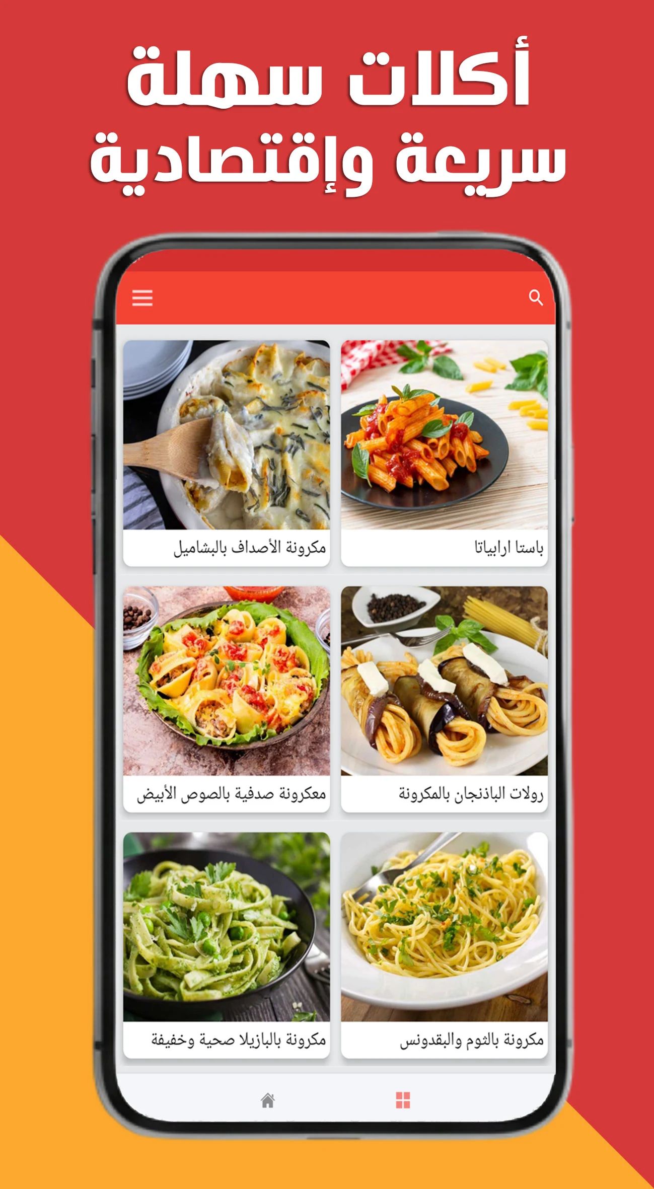 أكل سريع التحضير (بدون أنترنت) screenshot