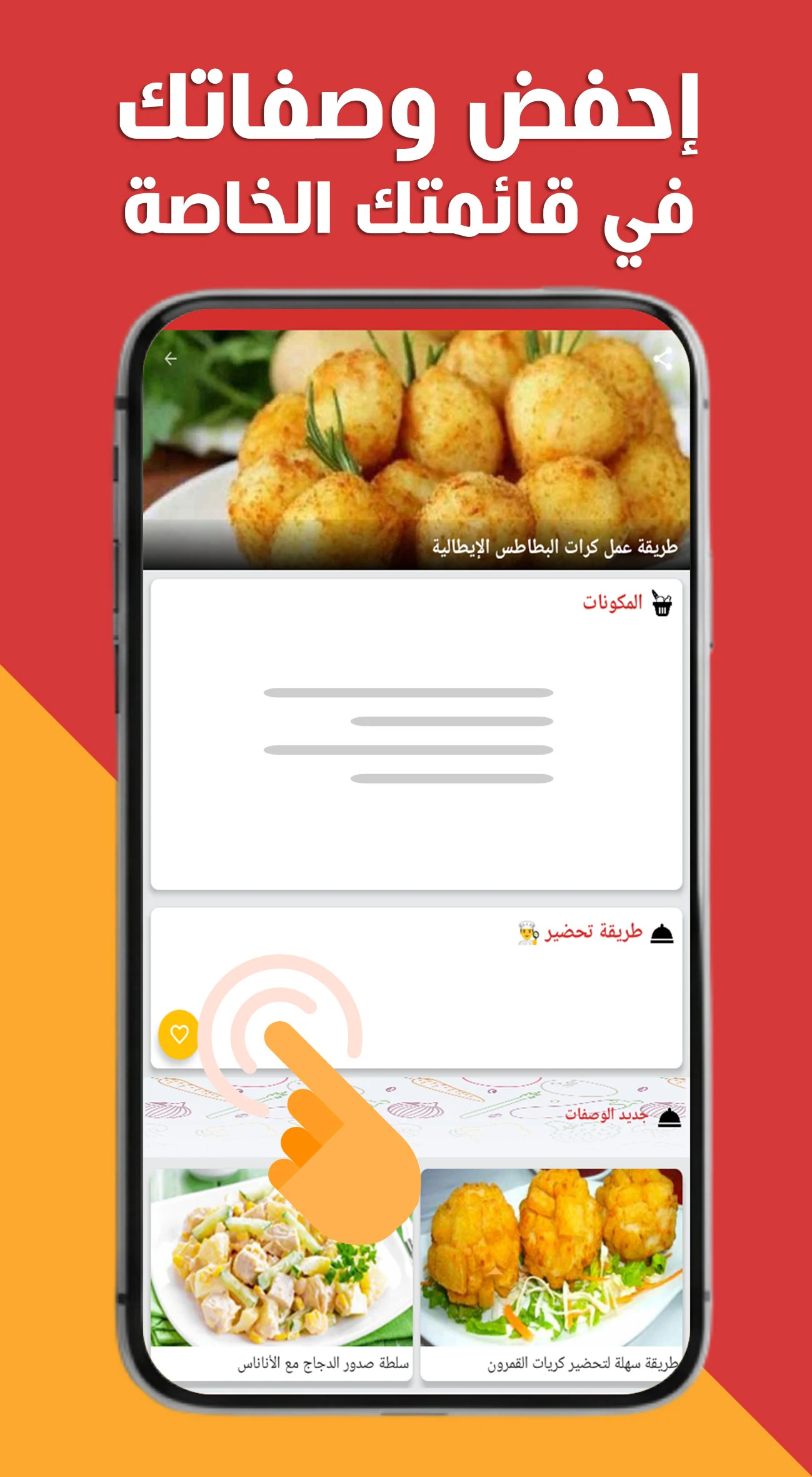 أكل سريع التحضير (بدون أنترنت) screenshot