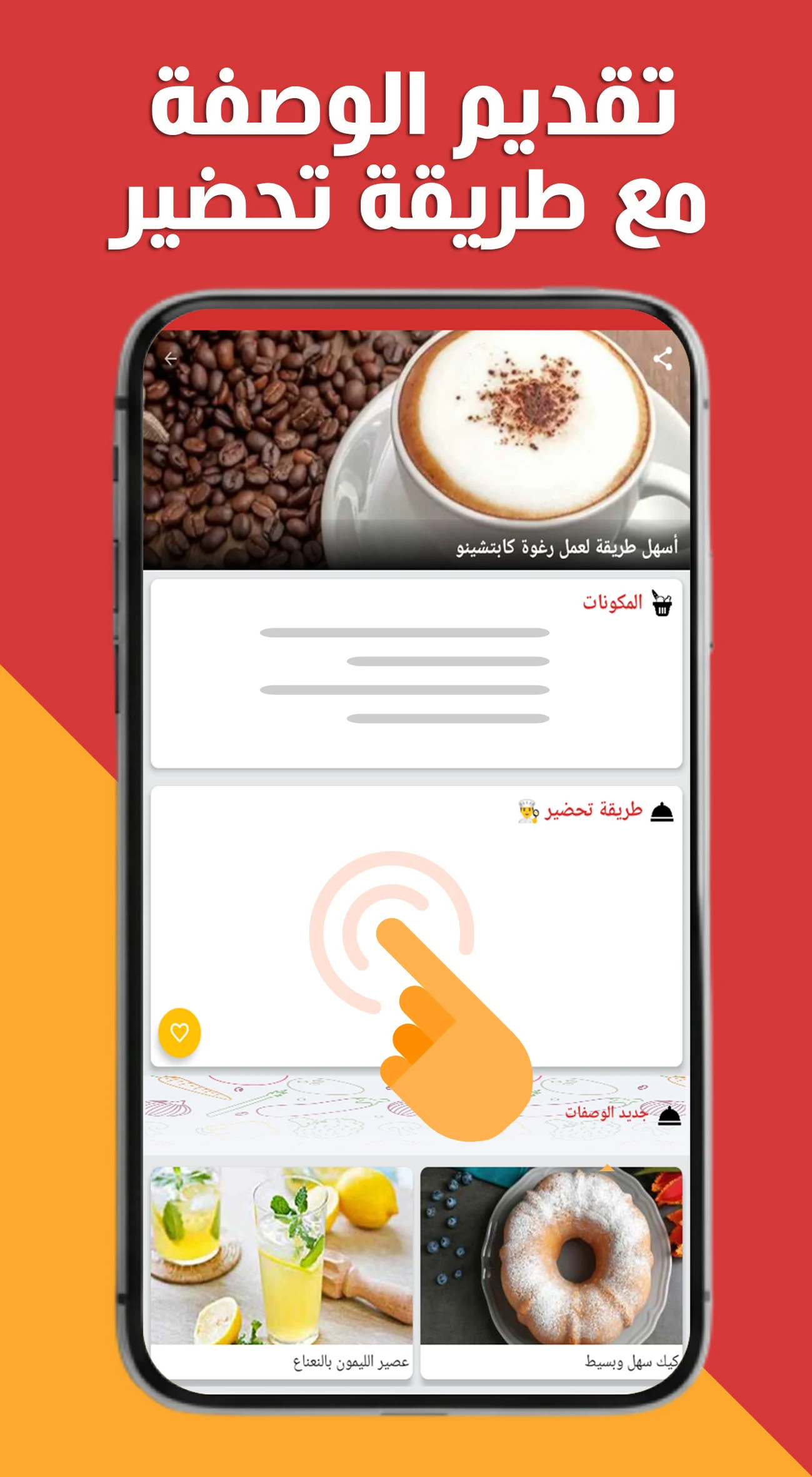 أكل سريع التحضير (بدون أنترنت) screenshot