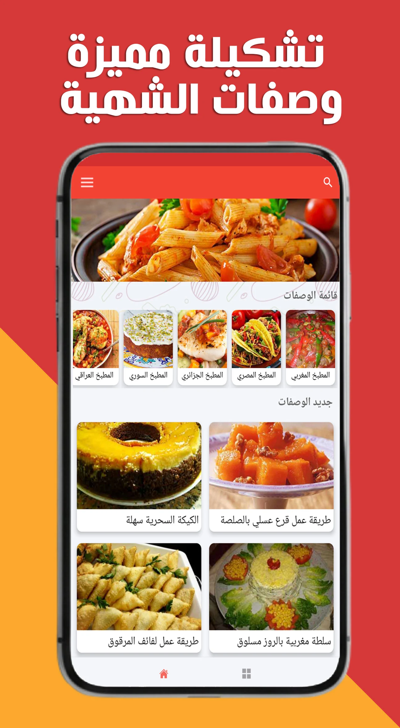 أكل سريع التحضير (بدون أنترنت) screenshot