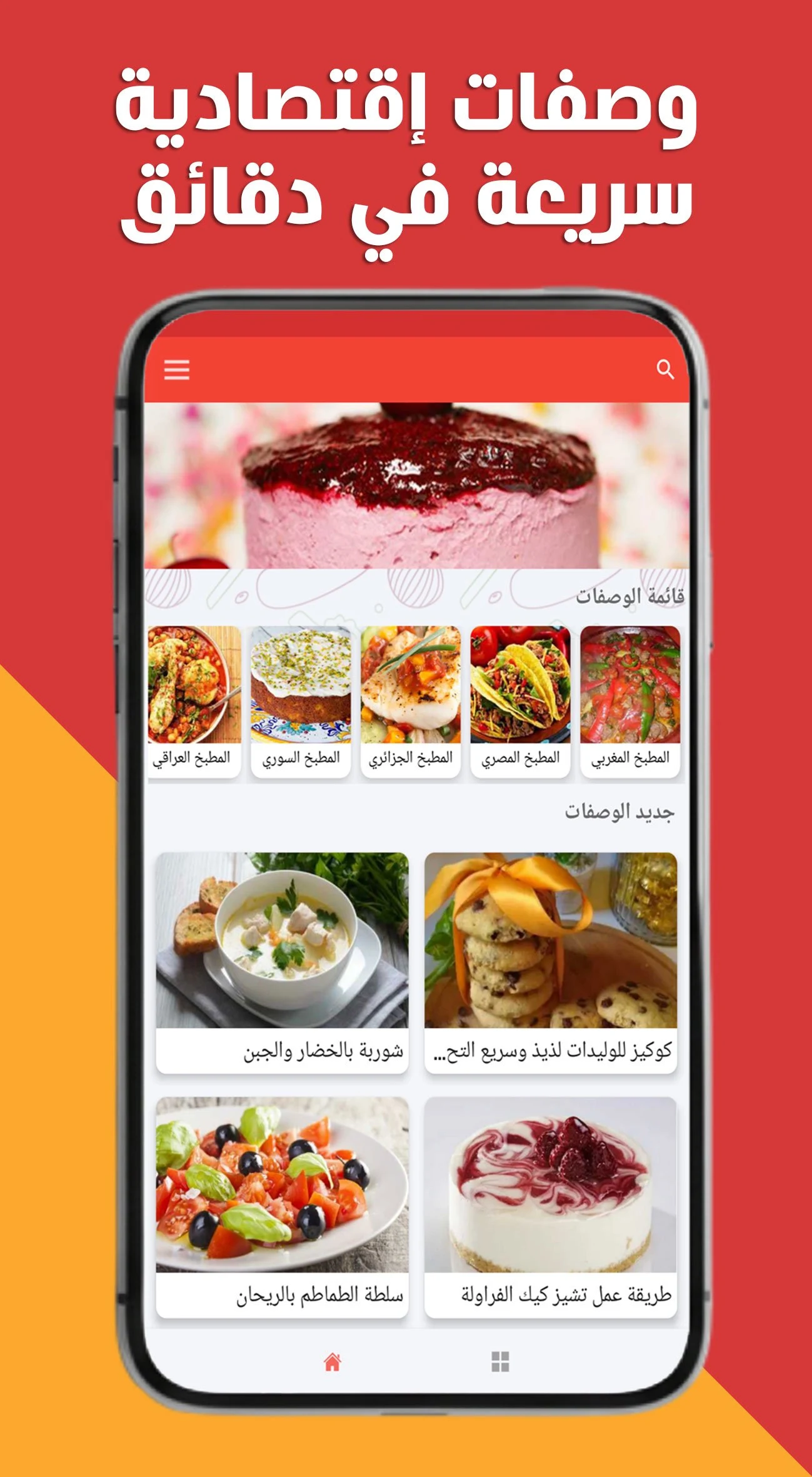أكل سريع التحضير (بدون أنترنت) screenshot