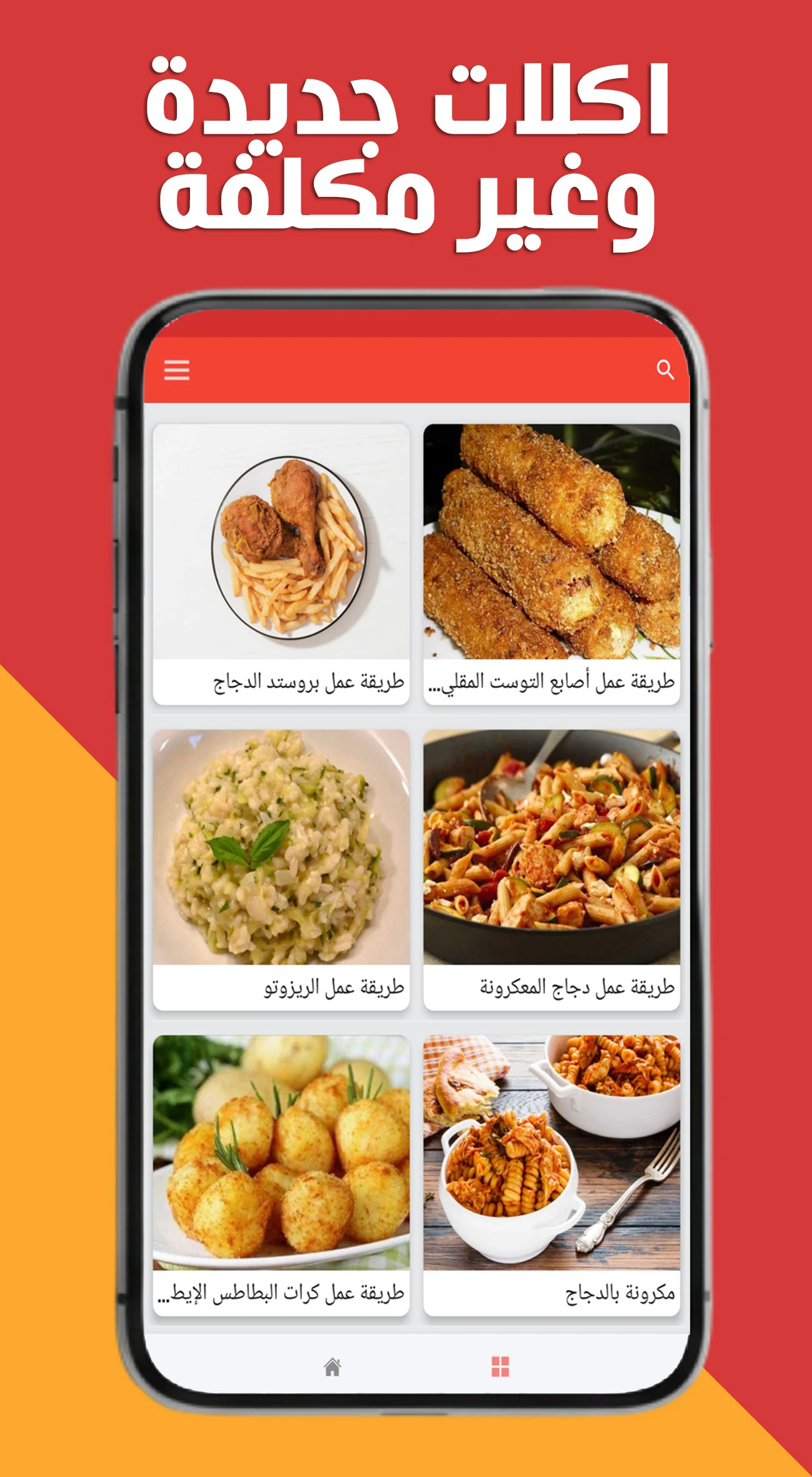أكل سريع التحضير (بدون أنترنت) screenshot